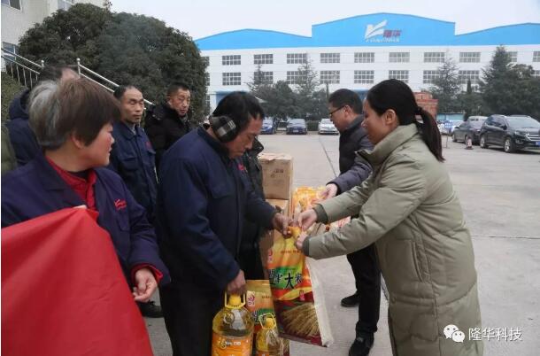 寒中送暖——縣工會、隆華工會開展春節(jié)關(guān)愛職工送溫暖活動