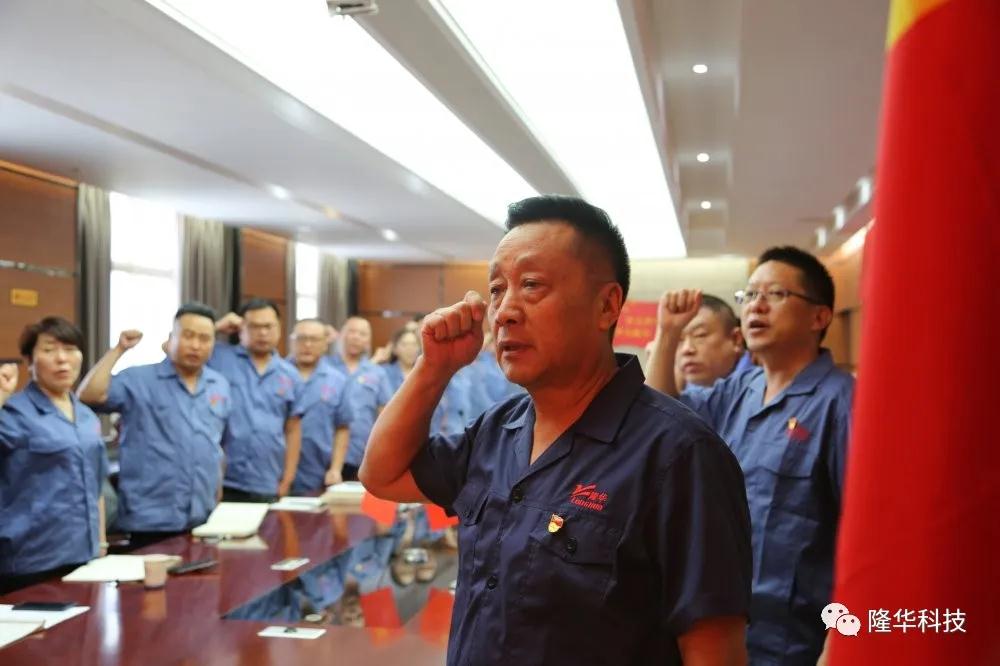 隆華集團開展紀念建黨99周年主題黨日活動