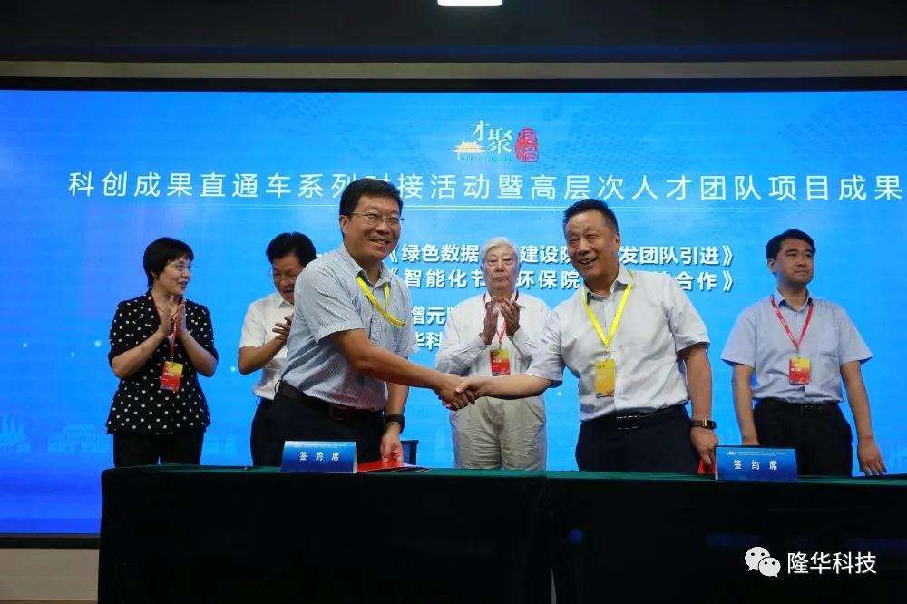 促進技術(shù)研發(fā)與科研成果轉(zhuǎn)化，隆華科技集團與中國科學院過增元院士及科研團隊簽署戰(zhàn)略合作協(xié)議