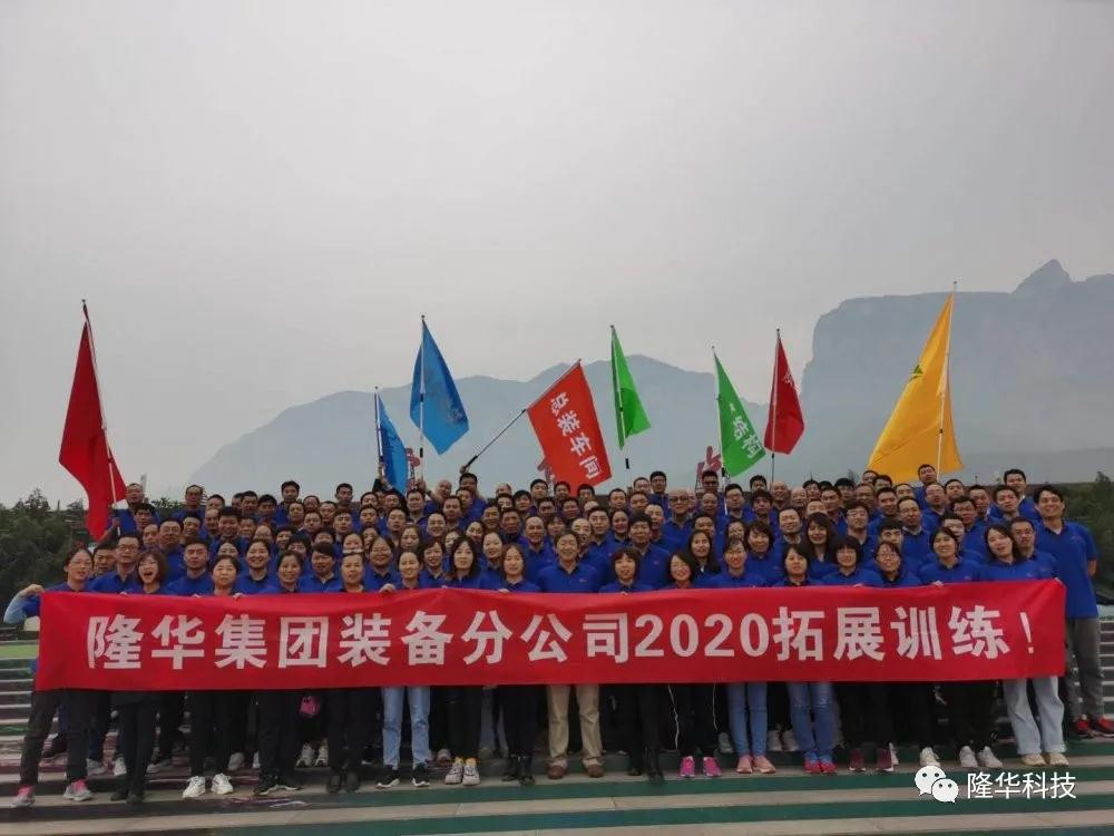 凝心聚力，勇攀高峰——裝備事業(yè)部組織素質(zhì)拓展訓練