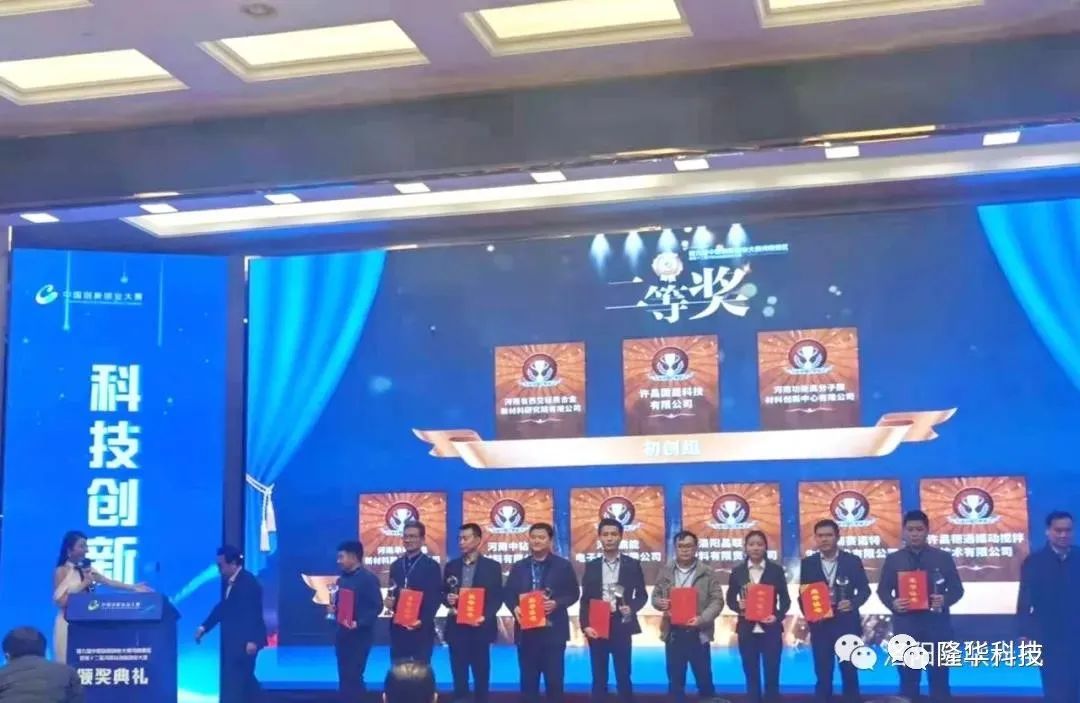 實施自主創(chuàng)新戰(zhàn)略，建設創(chuàng)新型企業(yè)——洛陽晶聯(lián)榮獲中國創(chuàng)新創(chuàng)業(yè)大賽河南賽區(qū)成長組二等獎