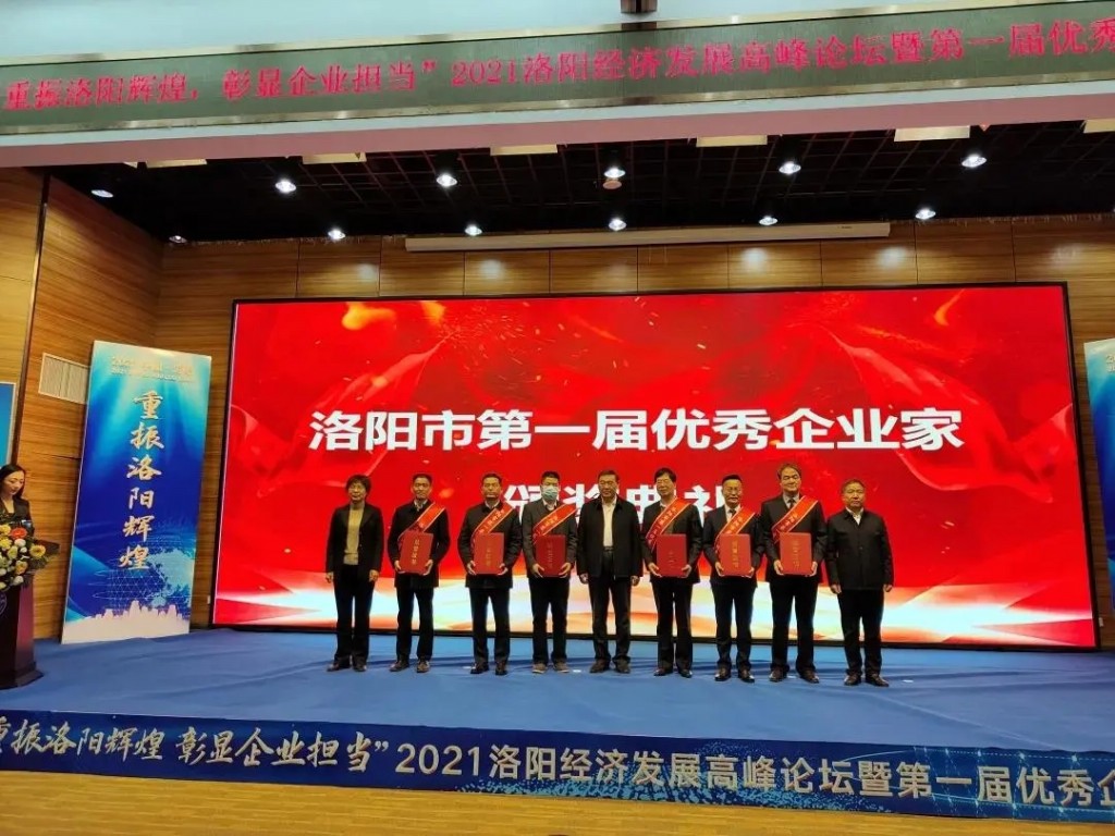 喜報(bào)！四豐電子孫虎民先生榮獲“洛陽(yáng)市第 一屆優(yōu) 秀企業(yè)家”榮譽(yù)稱(chēng)號(hào)