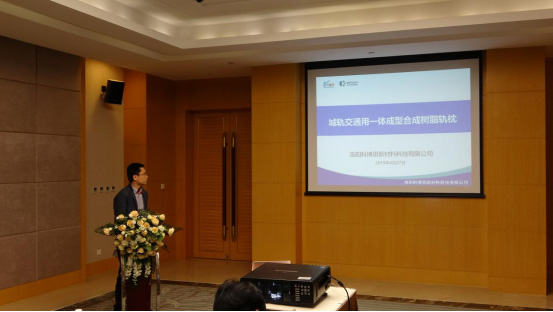 祝賀！科博思新材合成軌枕項目榮獲中國復(fù)合材料學(xué)會4A科技成果獎