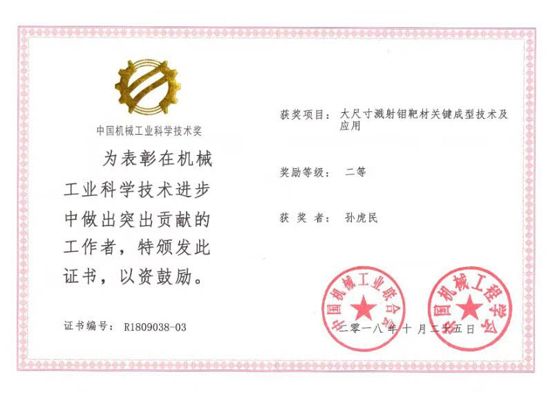 四豐電子獲2018年度中國機械工業(yè)科學技術二等獎