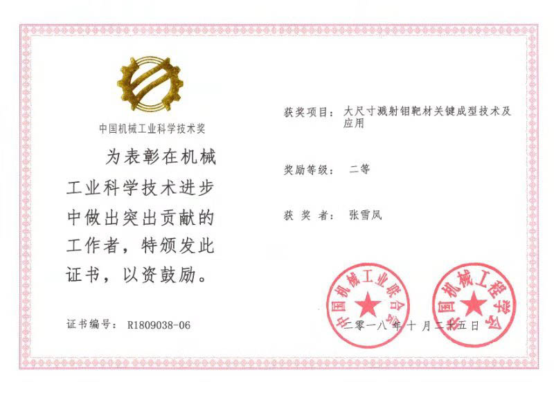 四豐電子獲2018年度中國機械工業(yè)科學技術二等獎